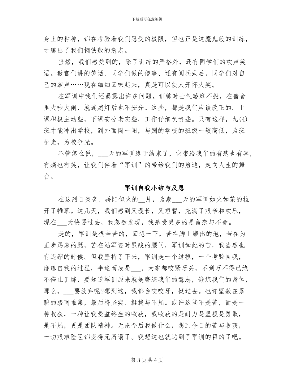 2024年军训考核表个人工作总结_第3页