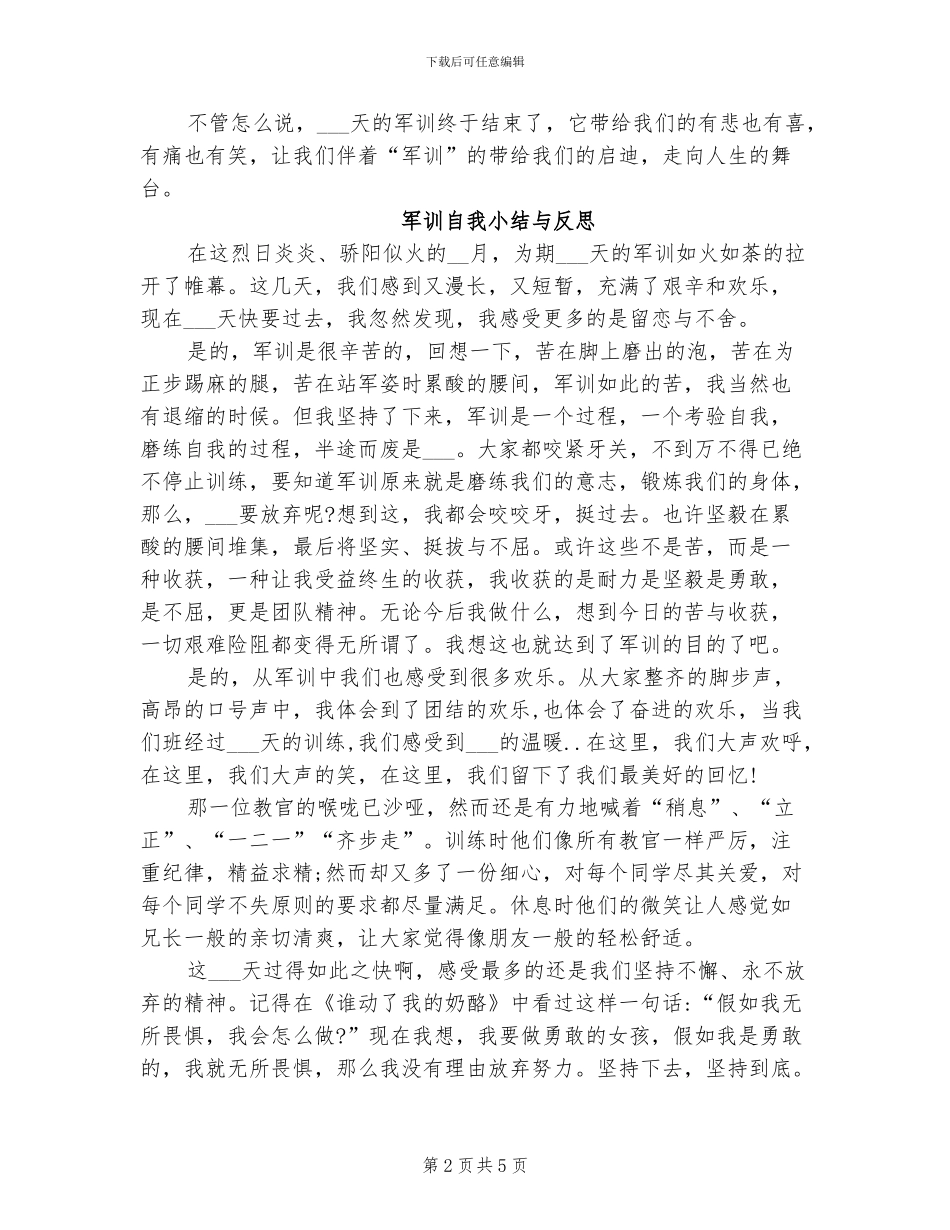 2024年军训自我总结与反思_第2页