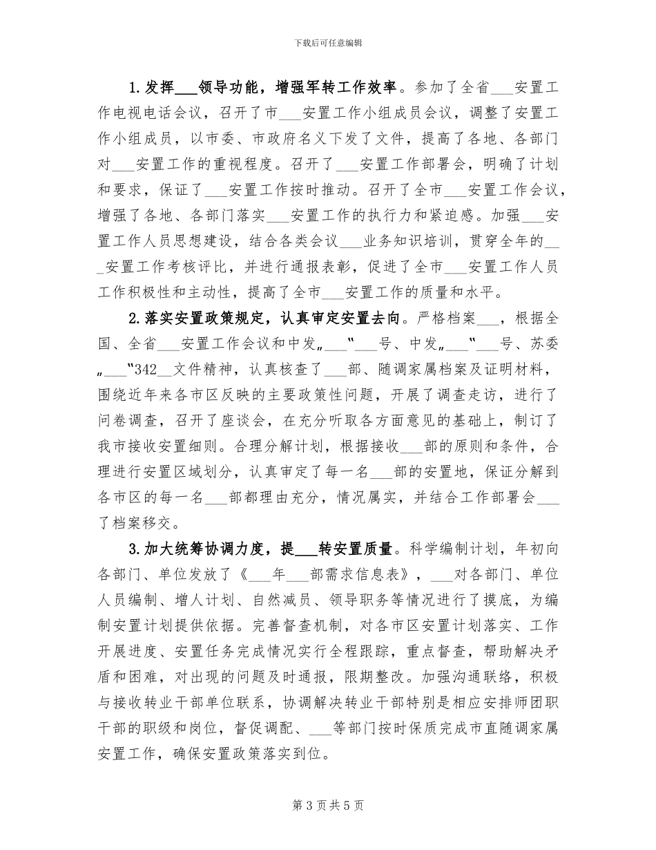 2024年军转地干部个人半年总结_第3页