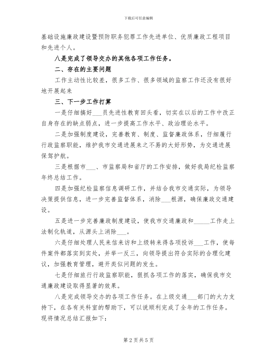 2024年军车驾驶员年终工作总结_第2页