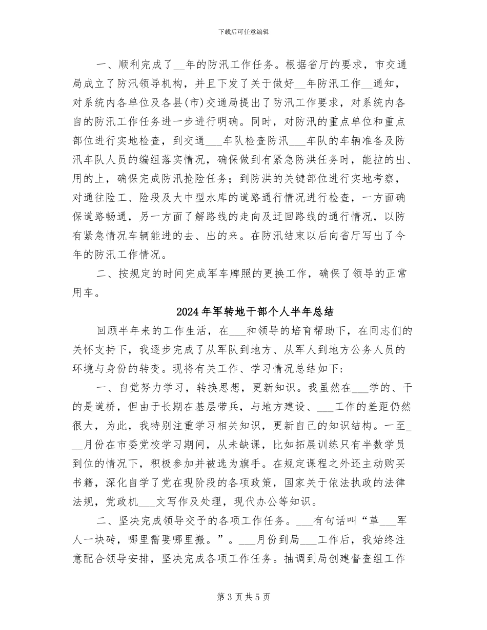 2024年军车驾驶员年终工作总结_第3页