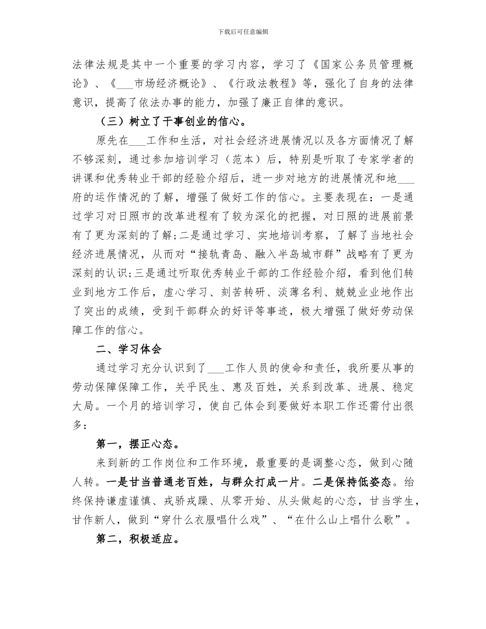 2024年军转干部个人学习总结_第2页