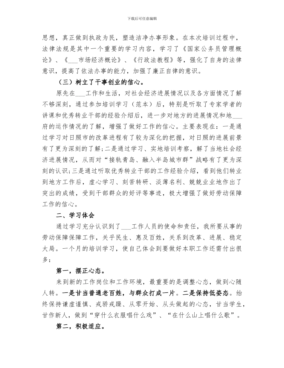 2024年军转干部培训个人总结范本_第2页