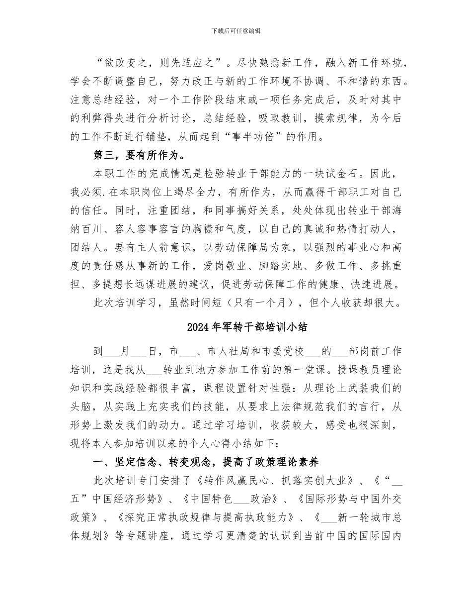 2024年军转干部培训个人总结范本_第3页