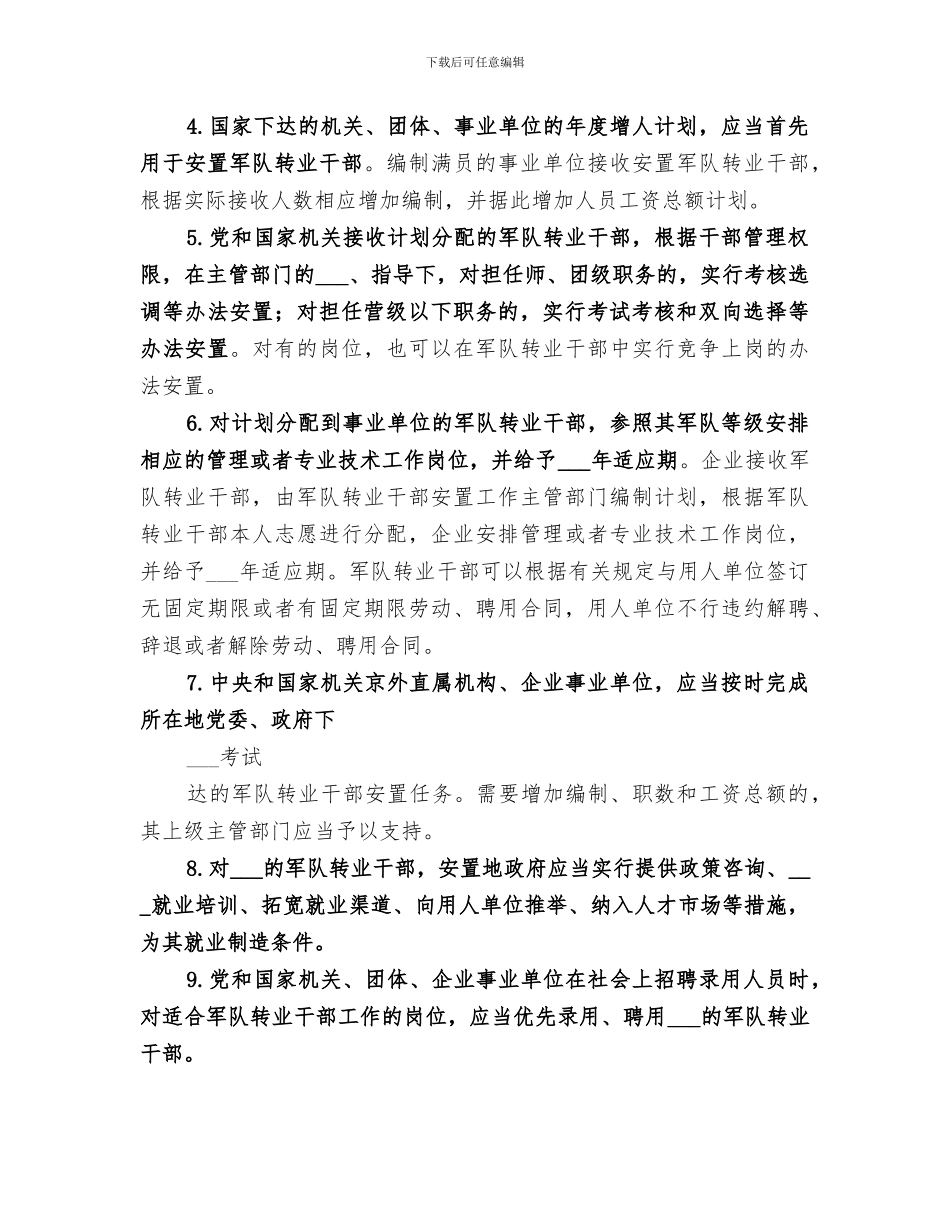 2024年军转干部就业第一年工作总结范文_第2页