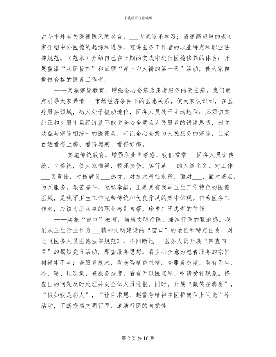 2024年军队医疗工作总结_第2页