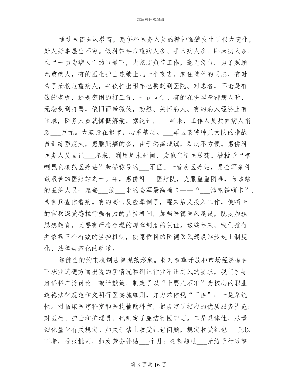 2024年军队医疗工作总结_第3页
