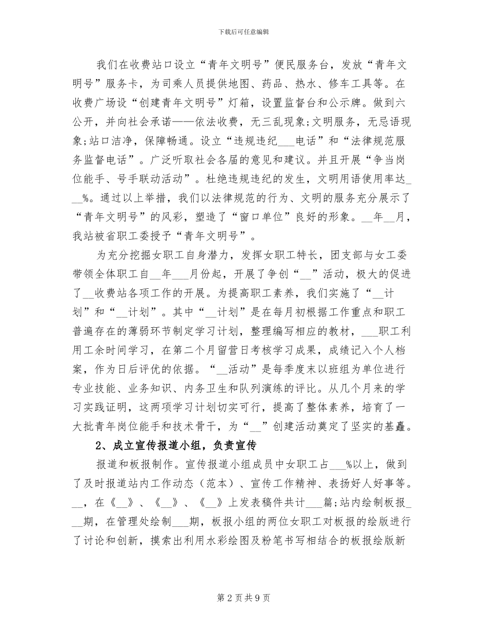 2024年军队团支部工作总结范文_第2页