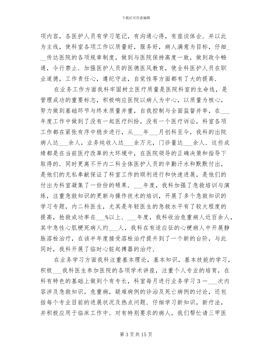 2024年军队医院医生半年度工作总结_第3页