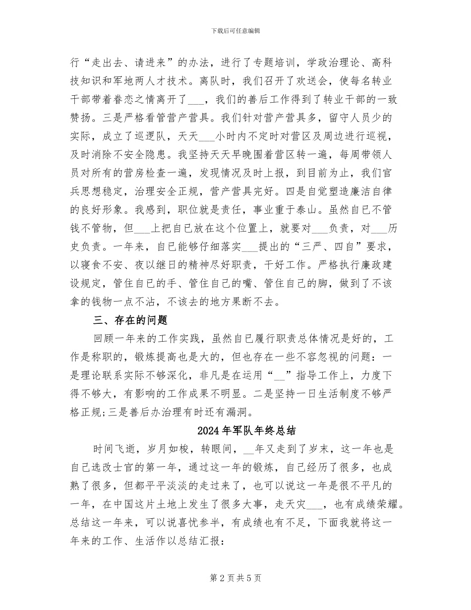 2024年军队年终个人总结_第2页