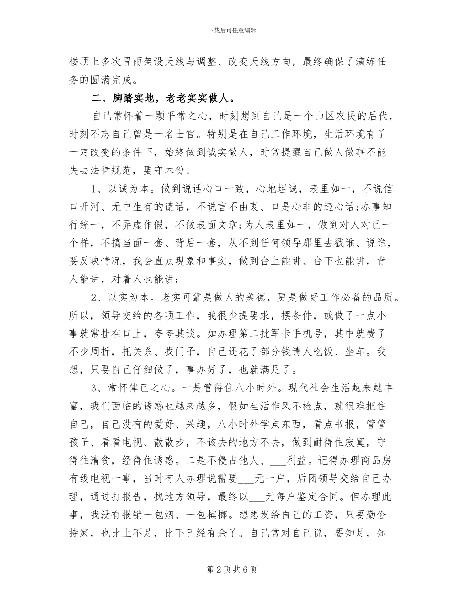 2024年军队通信部门年度工作总结_第2页