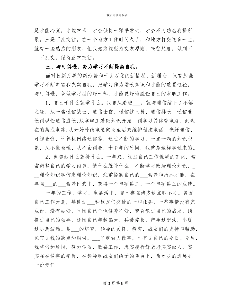 2024年军队通信部门年度工作总结_第3页