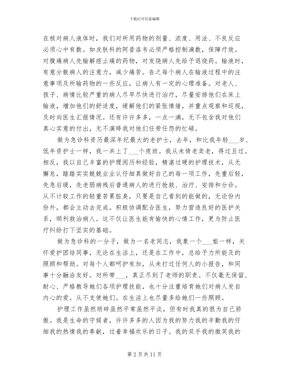 2024年军队护士年终总结_第2页