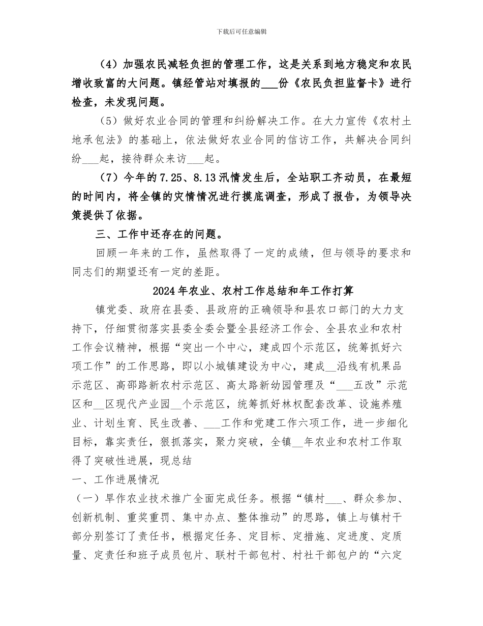 2024年农业、农村副镇长个人工作总结_第3页