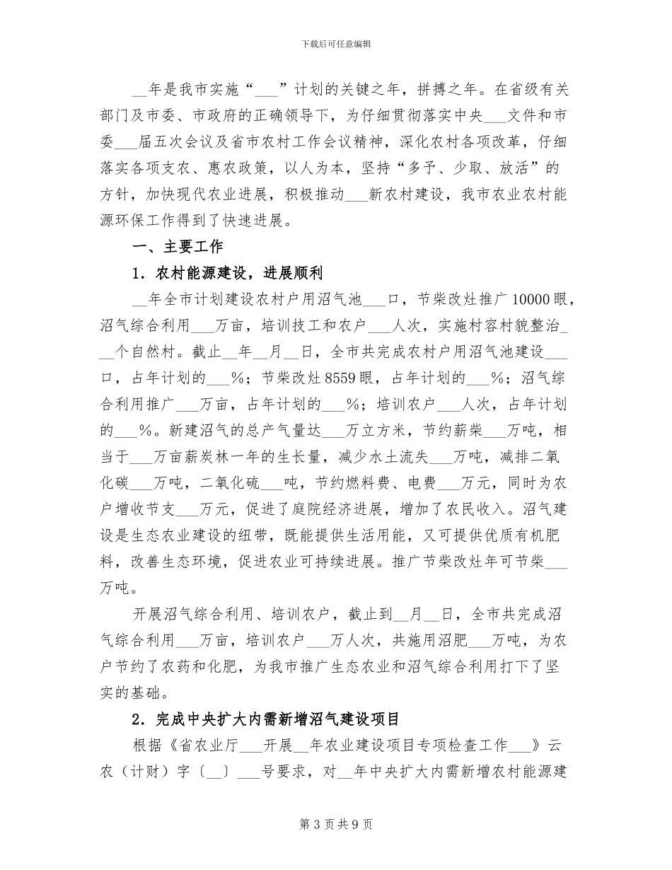 2024年农业三项补贴改革工作总结_第3页