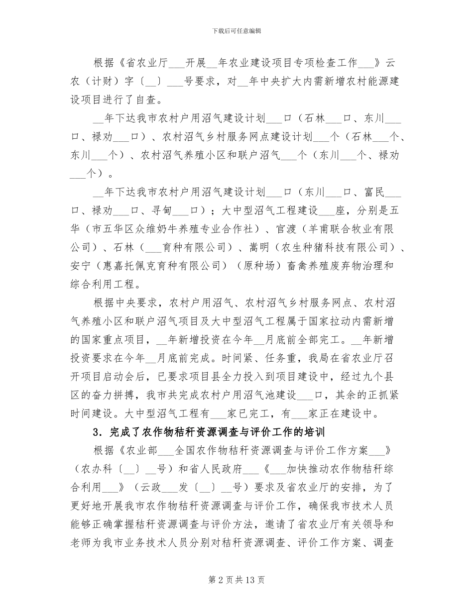 2024年农业上半年能源环保工作总结_第2页