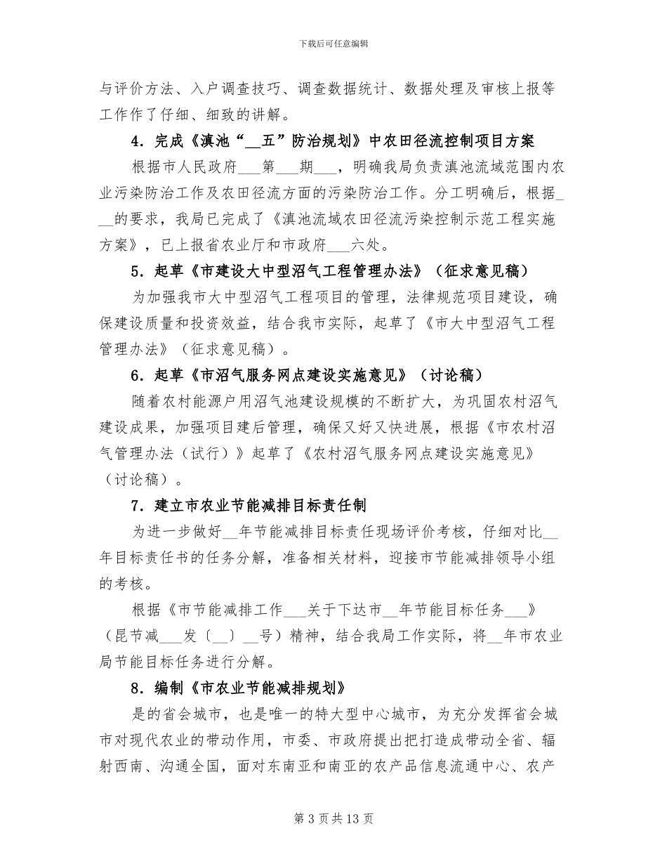 2024年农业上半年能源环保工作总结_第3页