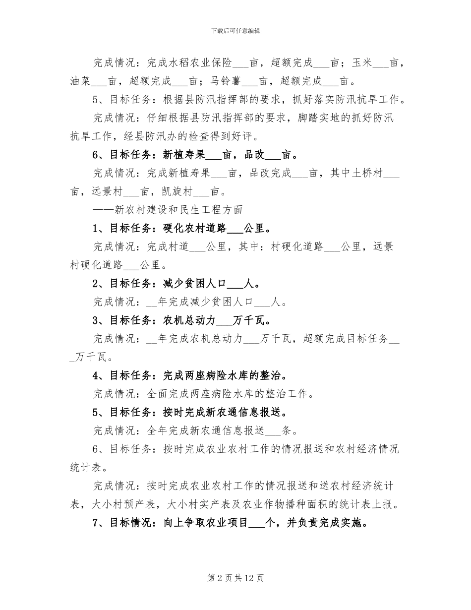 2024年农业与农村经济工作总结_第2页