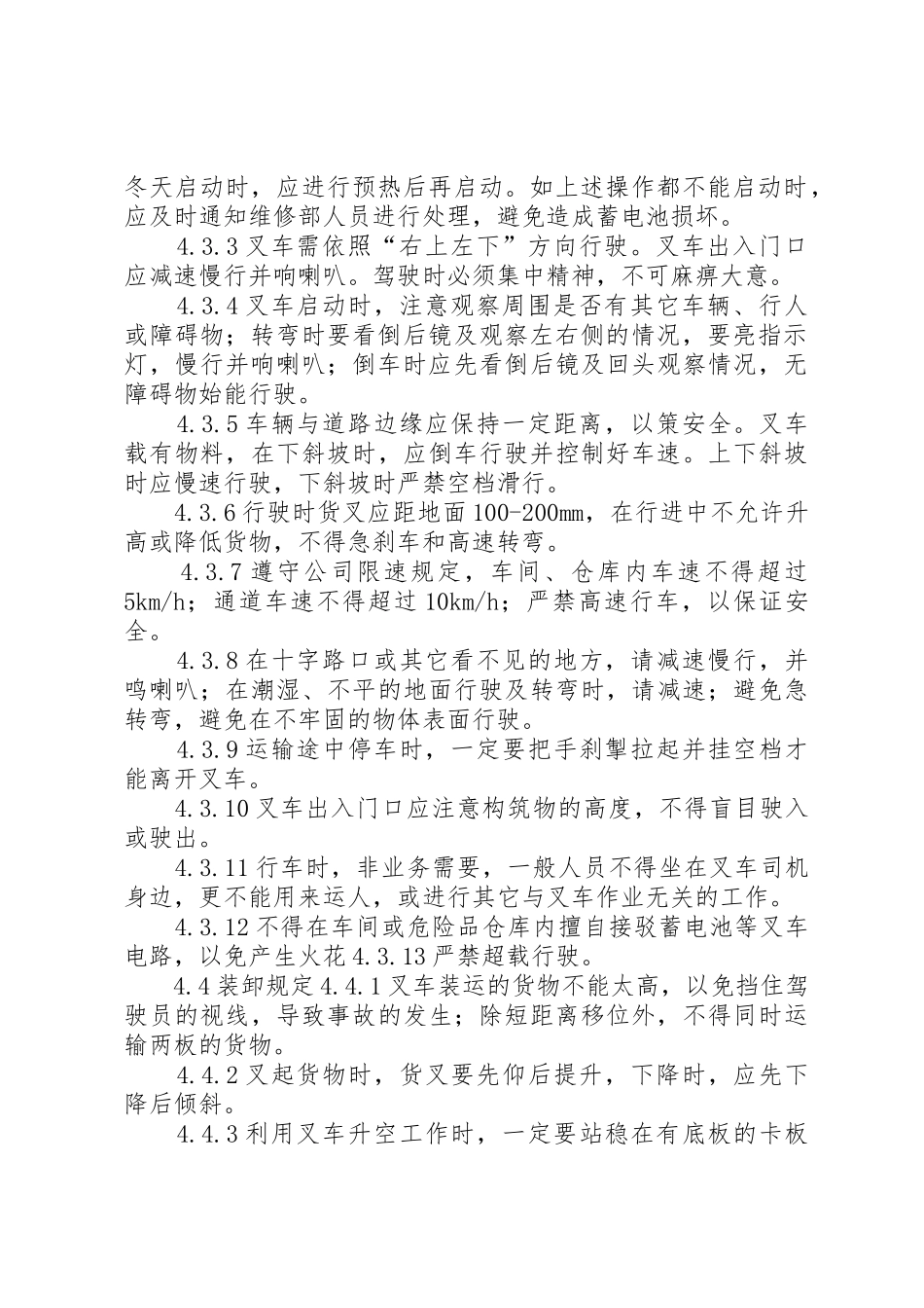 4叉车安全使用规定_第2页