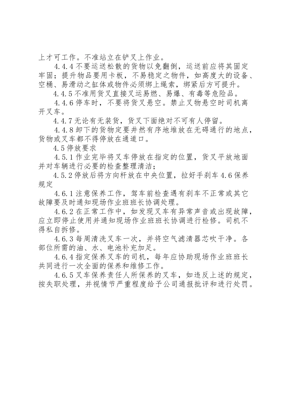 4叉车安全使用规定_第3页