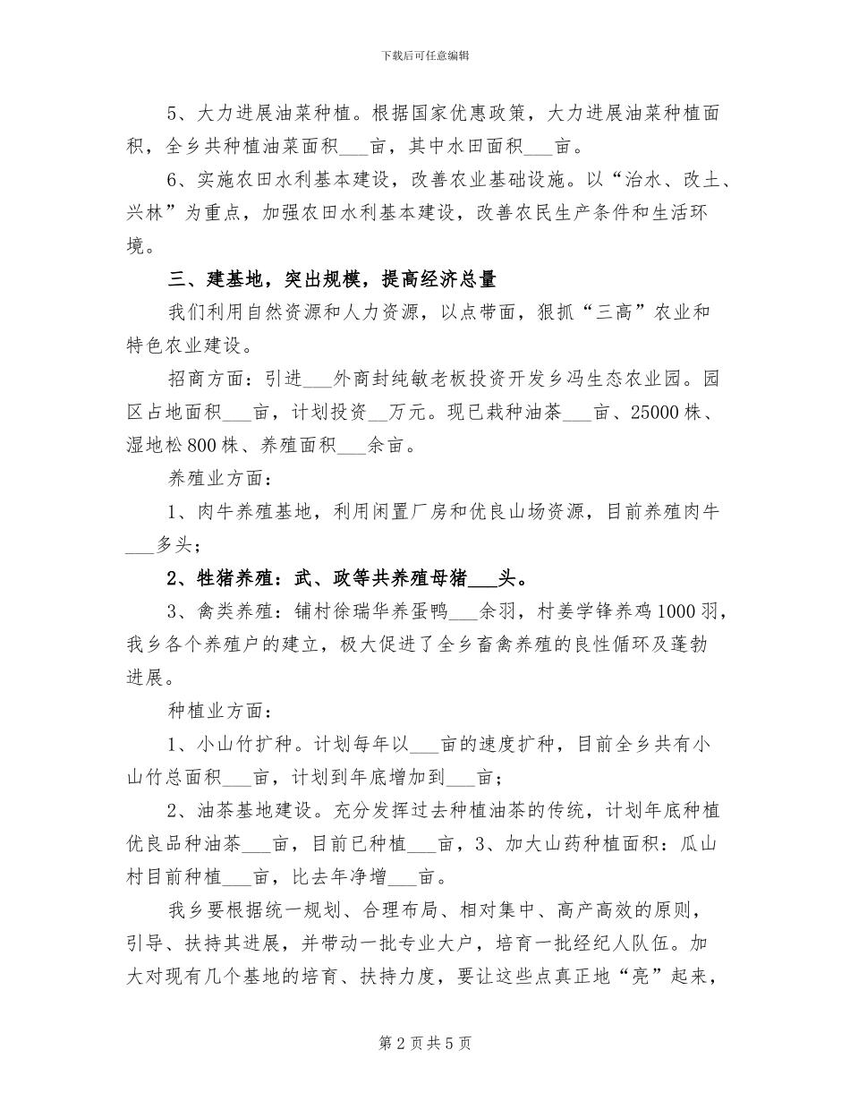 2024年农业产业化半年工作总结_第2页