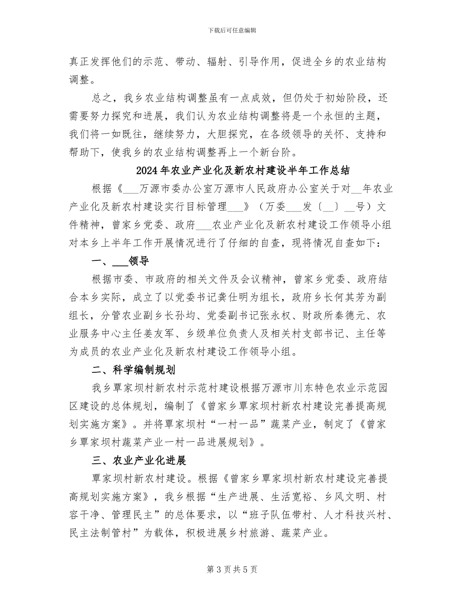 2024年农业产业化半年工作总结_第3页