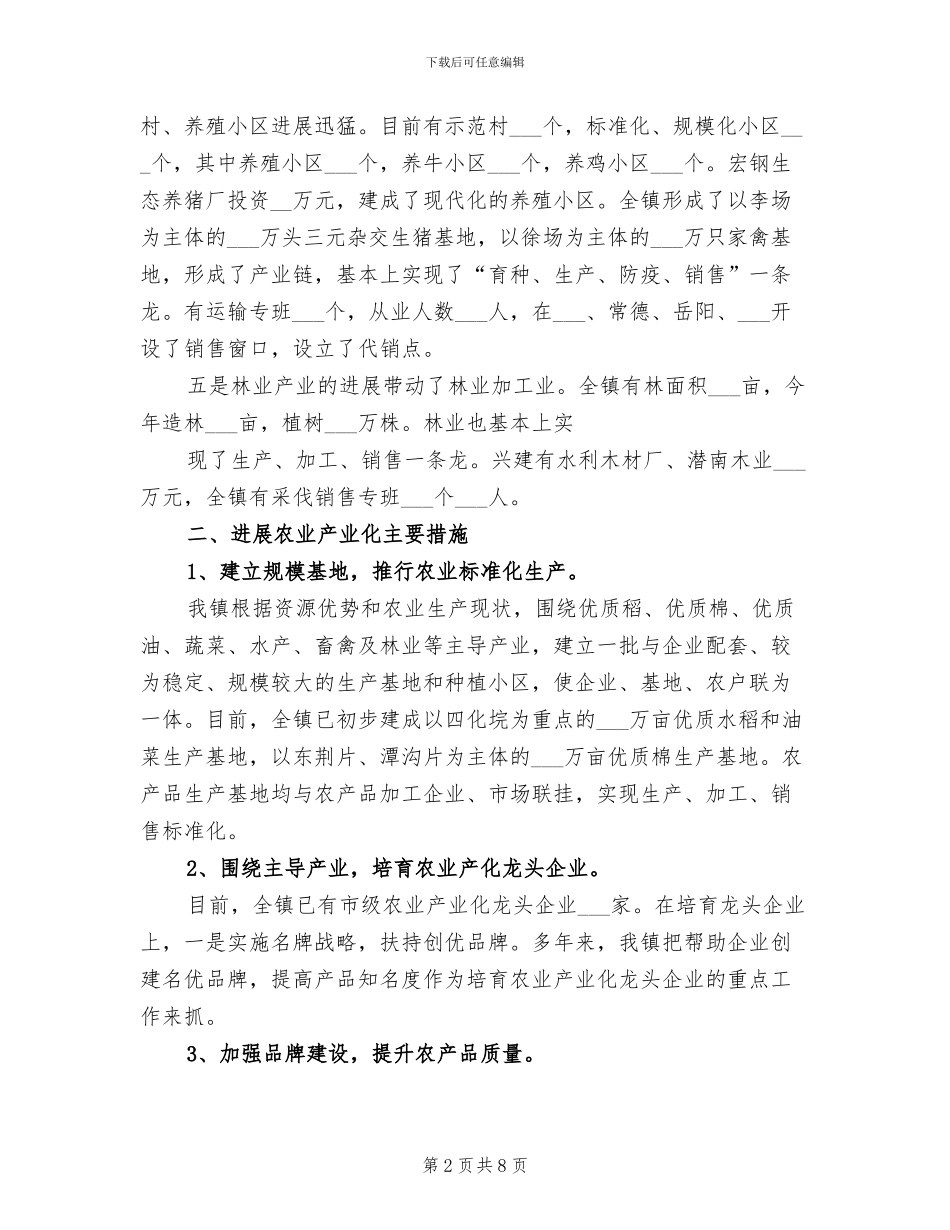 2024年农业产业化工作总结_第2页