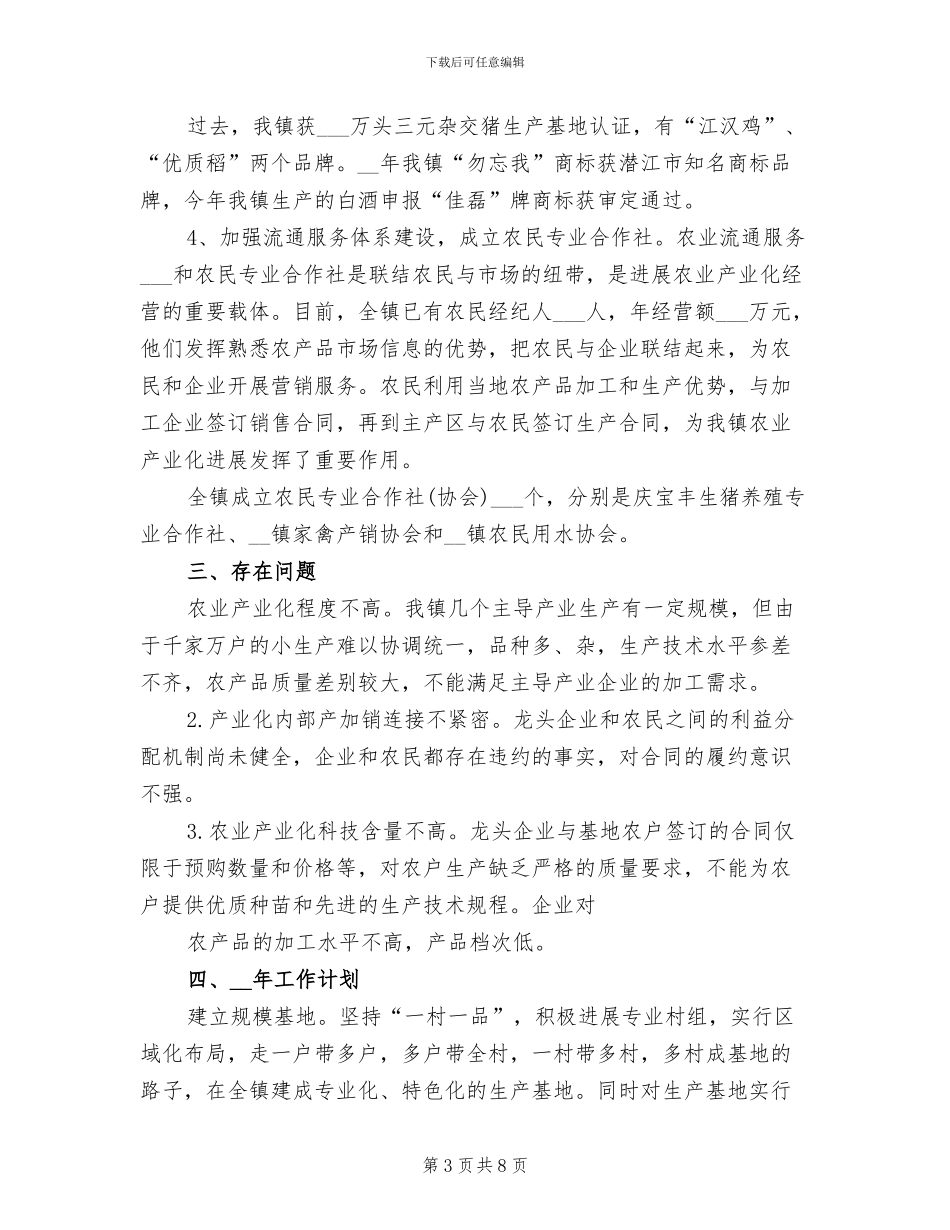 2024年农业产业化工作总结_第3页