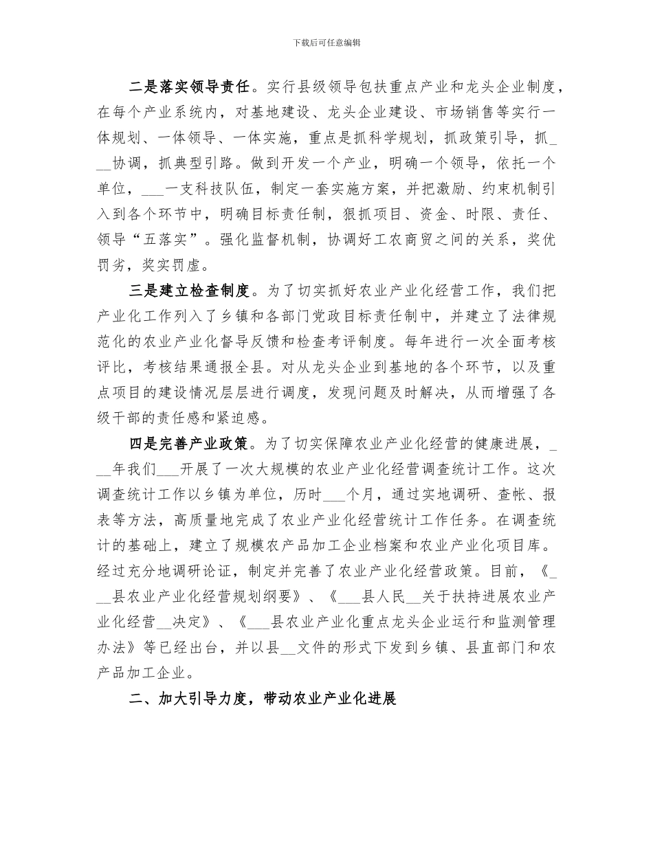 2024年农业产业化工作总结范本_第2页