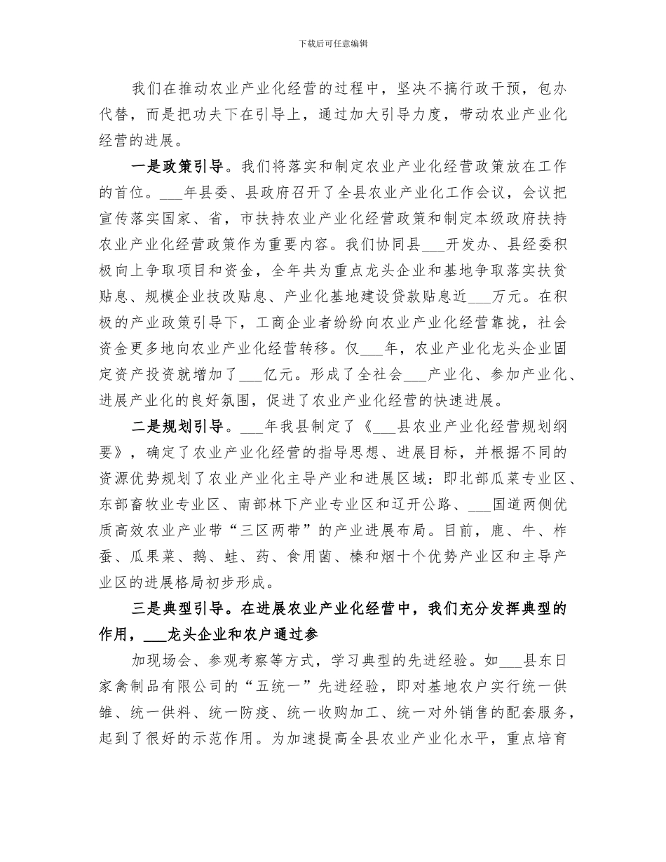 2024年农业产业化工作总结范本_第3页
