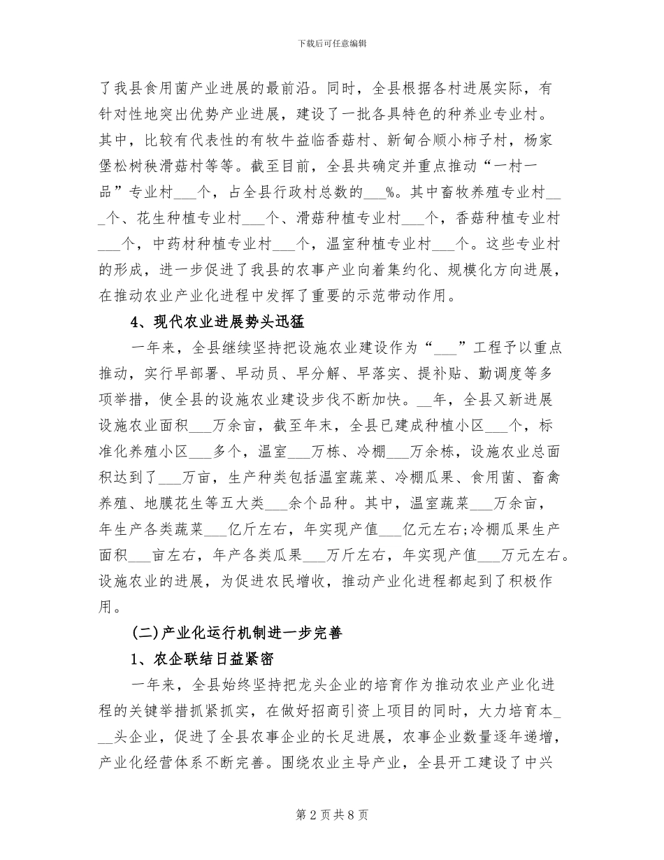 2024年农业产业化的工作总结_第2页