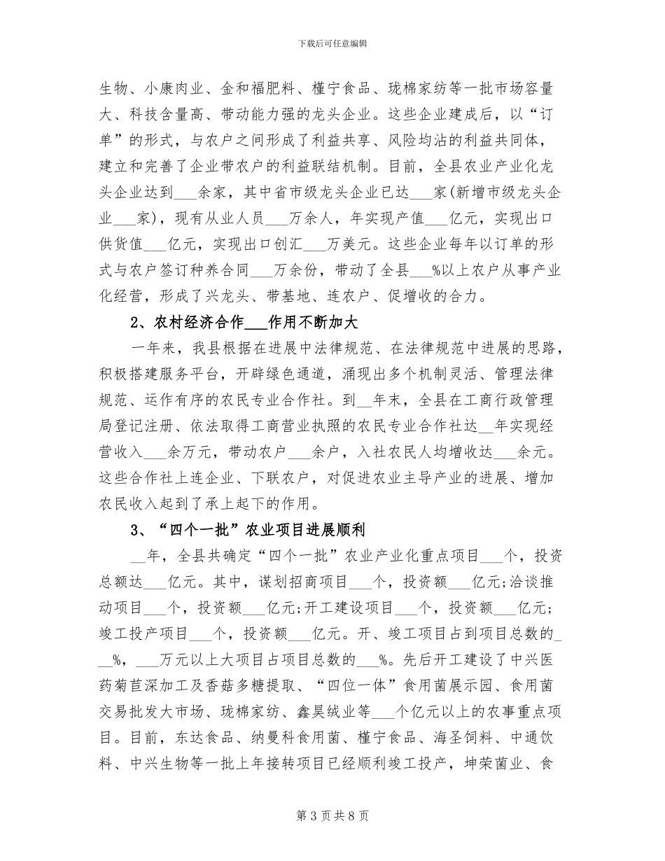 2024年农业产业化的工作总结_第3页