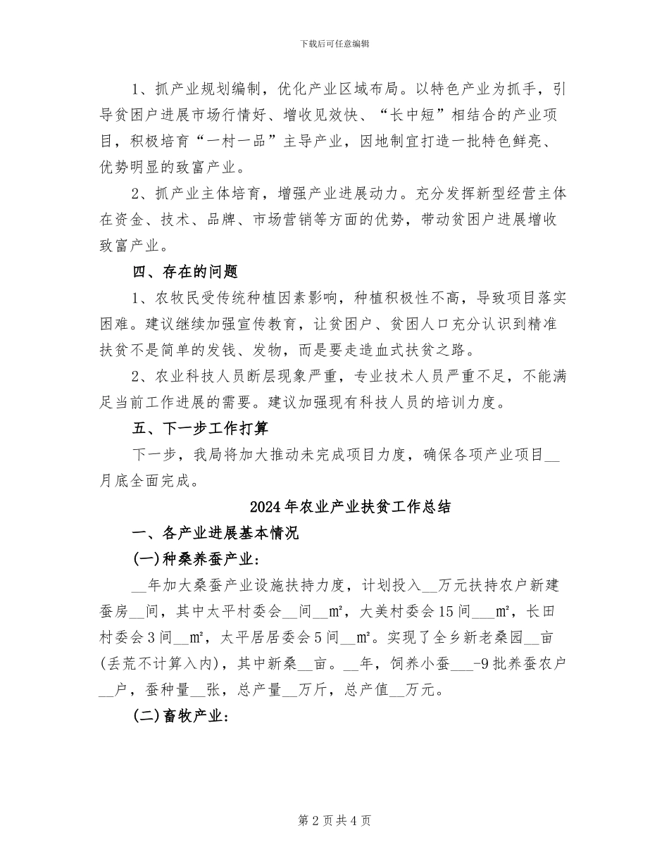 2024年农业产业扶贫半年工作总结_第2页