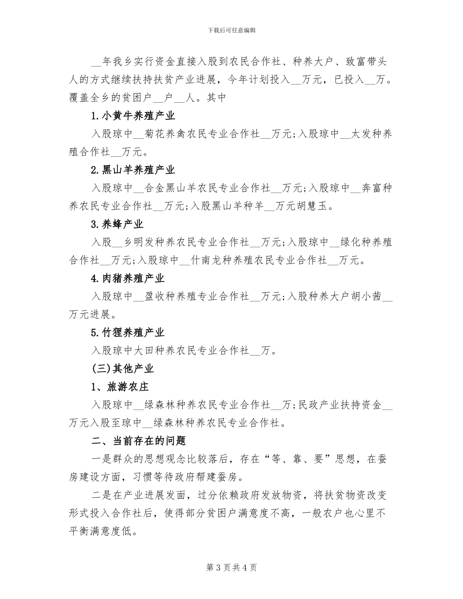 2024年农业产业扶贫半年工作总结_第3页