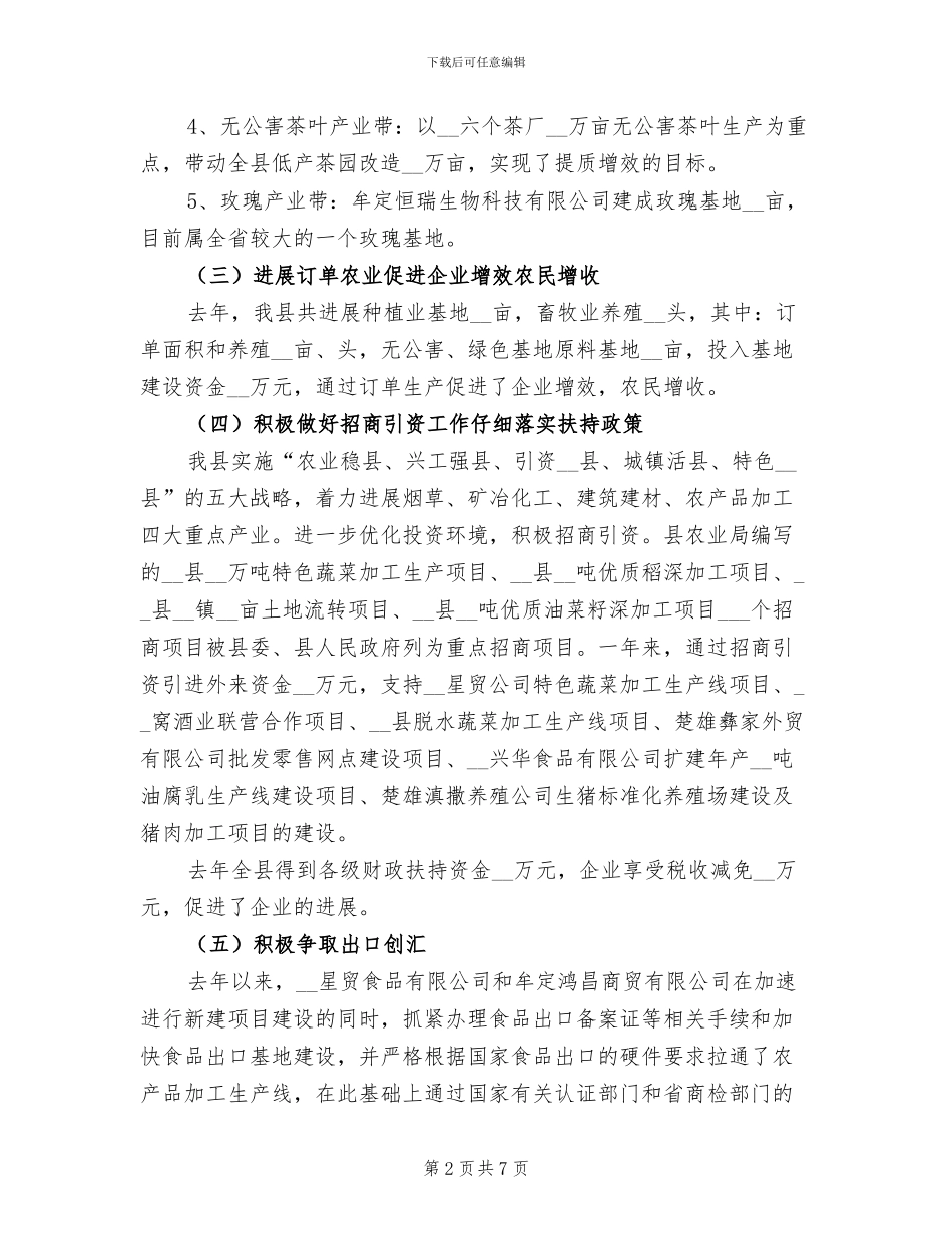 2024年农业产业化规划发展总结_第2页