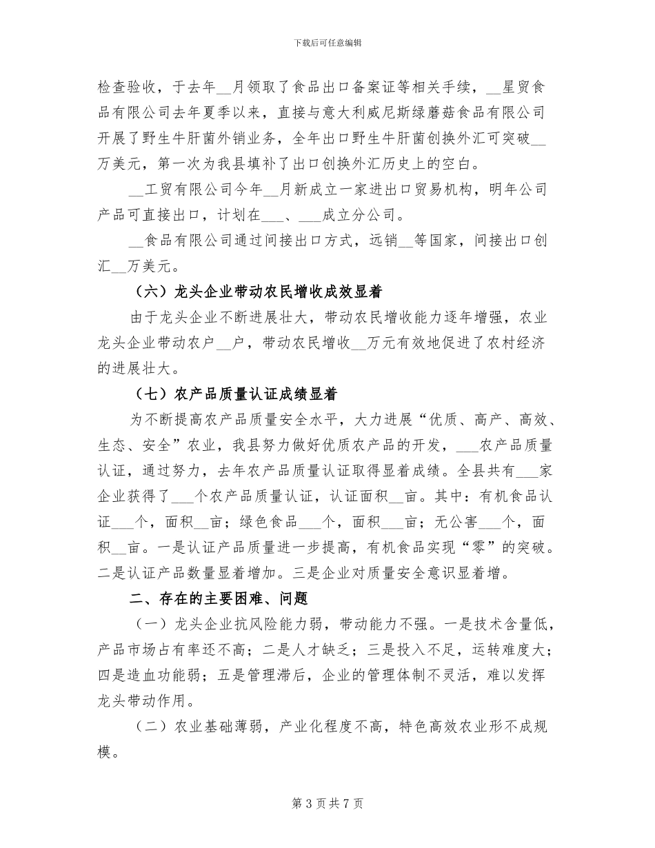 2024年农业产业化规划发展总结_第3页