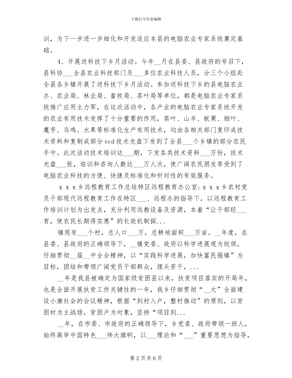 2024年农业信息化工作总结_第2页