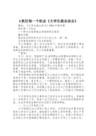 4抓住每一个机会《大学生就业杂志》