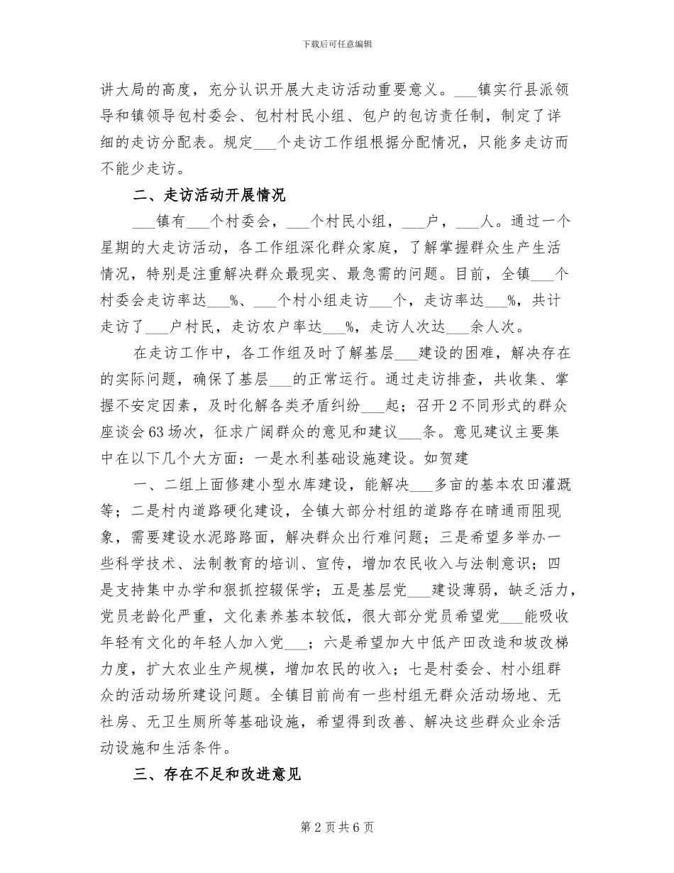 2024年农业农村大走访活动工作总结_第2页
