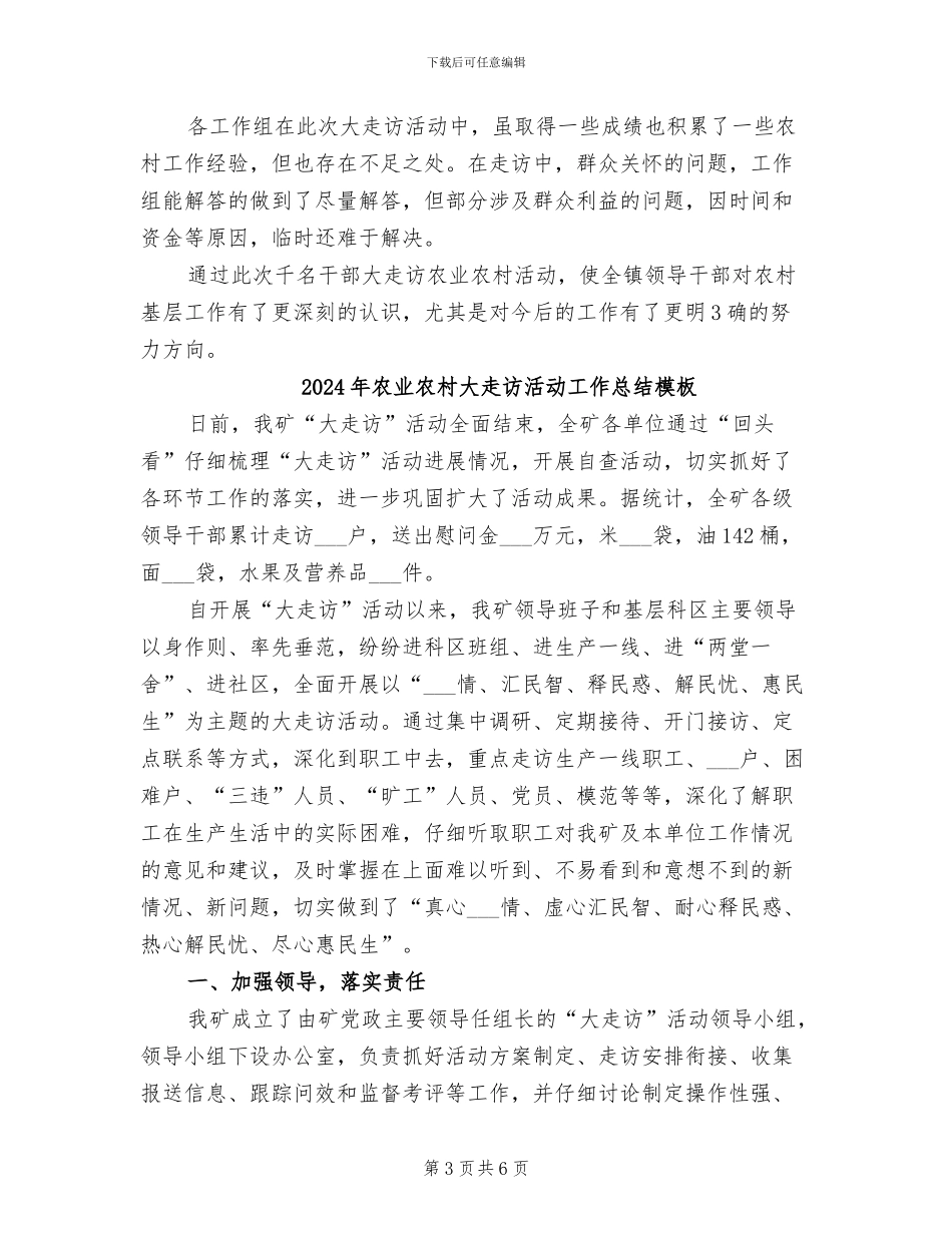 2024年农业农村大走访活动工作总结_第3页