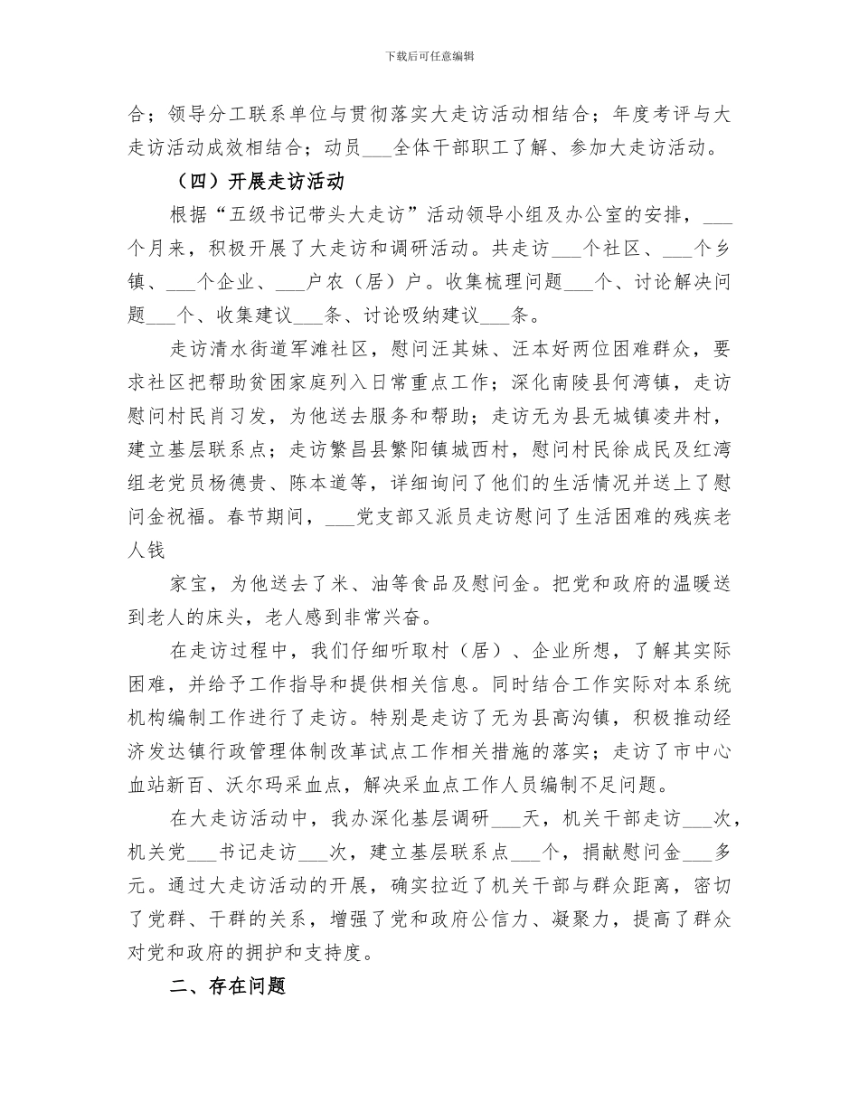 2024年农业农村大走访活动工作总结范文_第2页