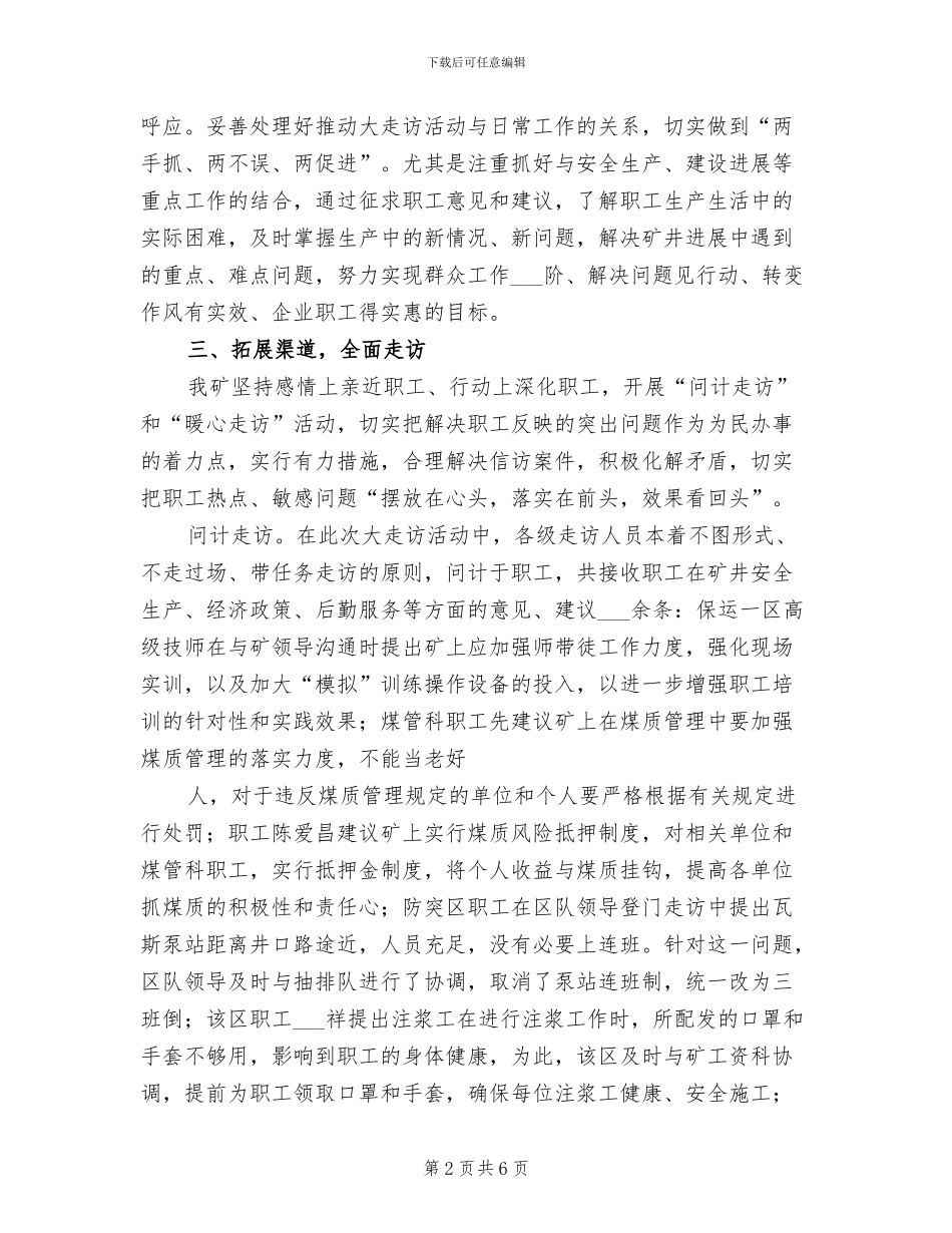 2024年农业农村大走访活动工作总结模板_第2页