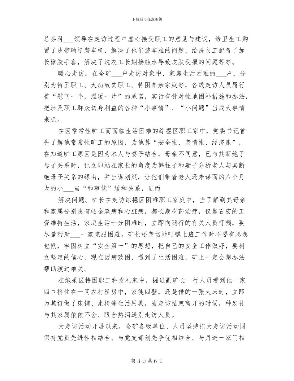 2024年农业农村大走访活动工作总结模板_第3页