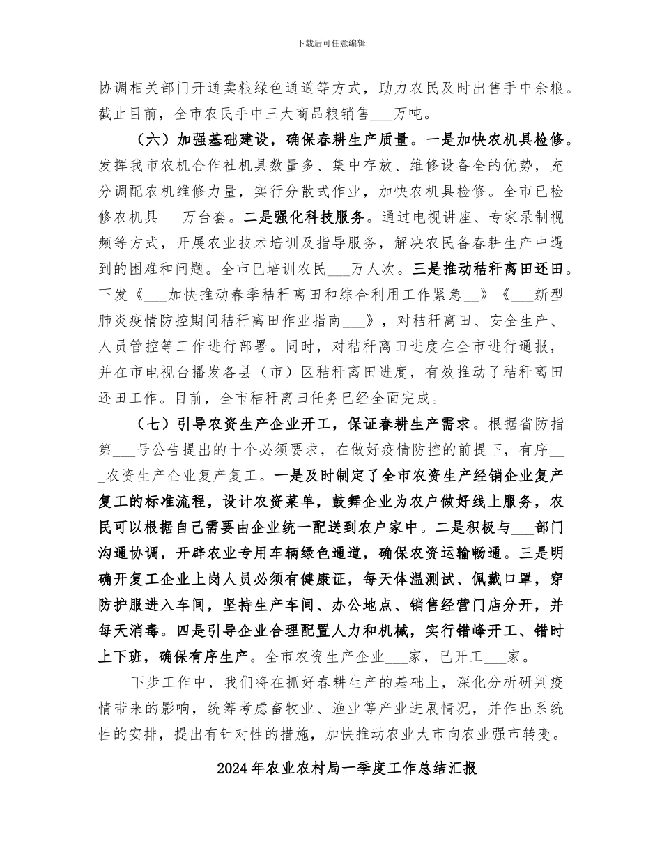 2024年农业农村局一季度工作总结_第2页