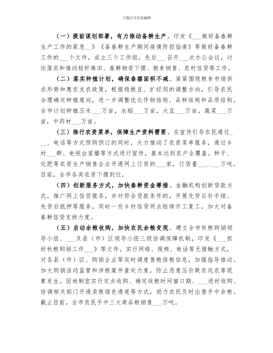 2024年农业农村局一季度工作总结_第3页