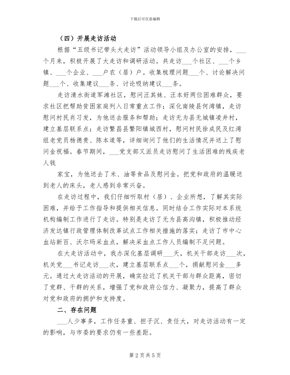 2024年农业农村大走访活动工作总结范本_第2页