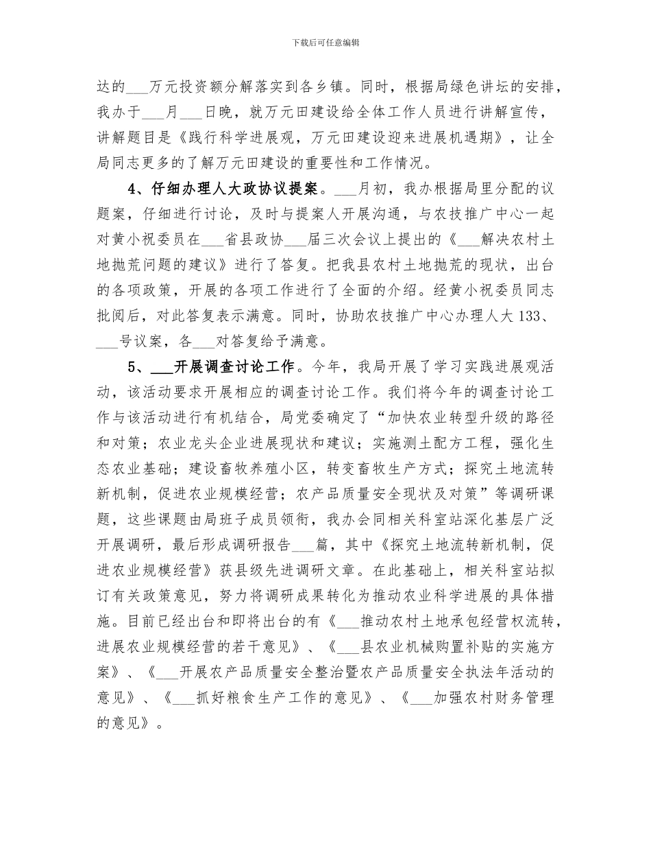 2024年农业区划办上半年工作总结及下半年工作要点_第2页