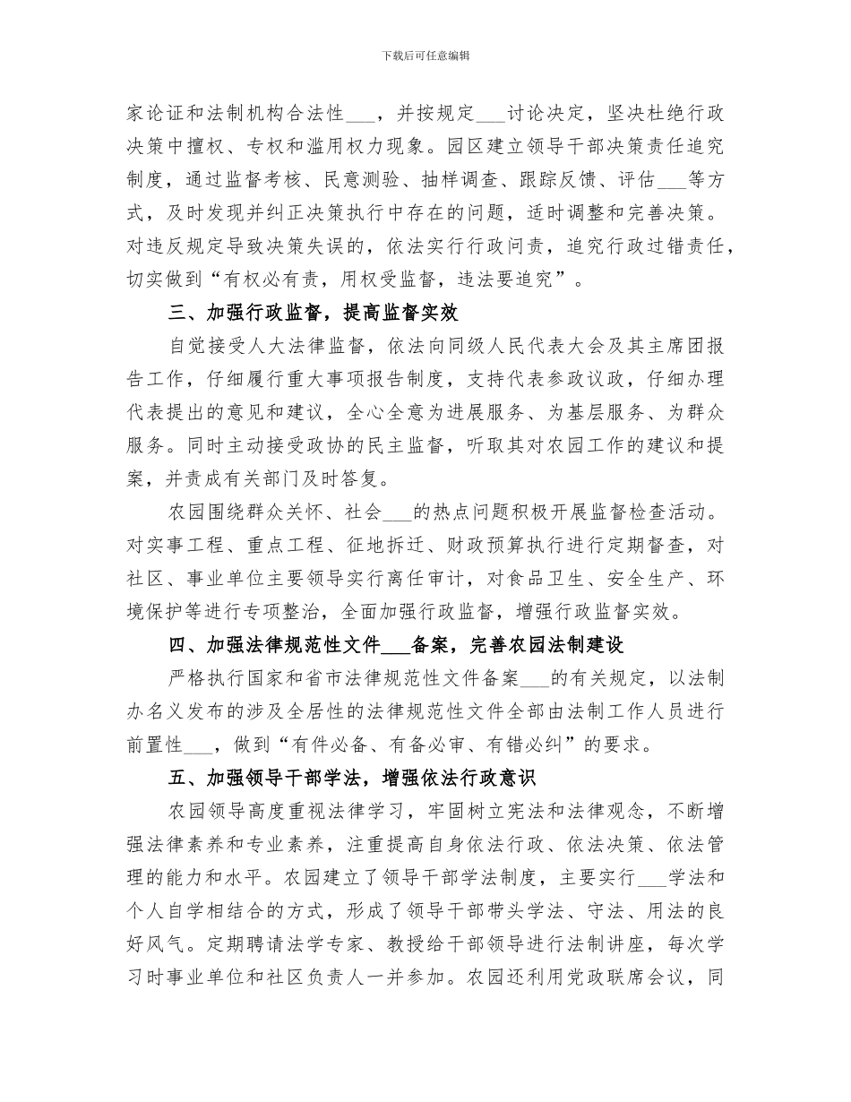 2024年农业园依法行政工作总结_第2页