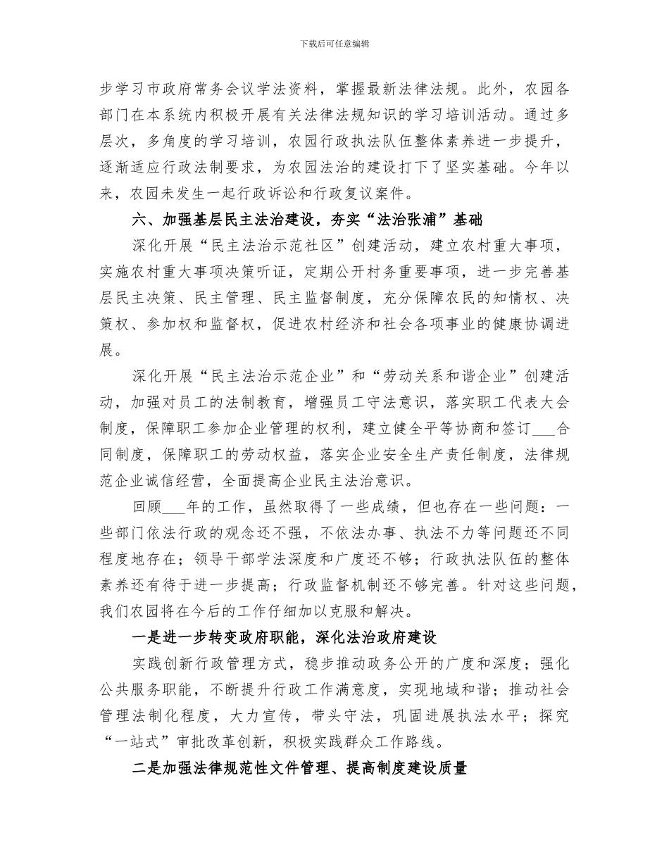 2024年农业园依法行政工作总结_第3页