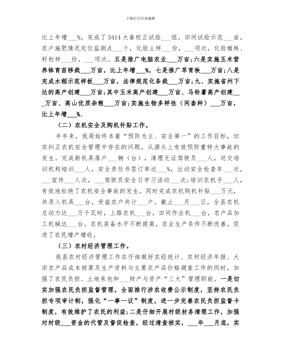 2024年农业和科学技术局半年工作总结范文_第2页